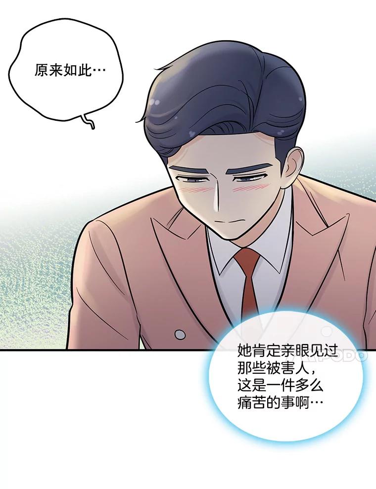 《请守护我》11.虚惊一场 第114页