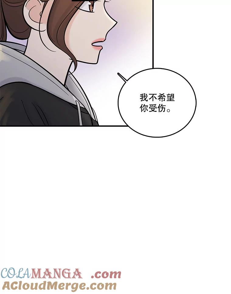 《请守护我》11.虚惊一场 第113页