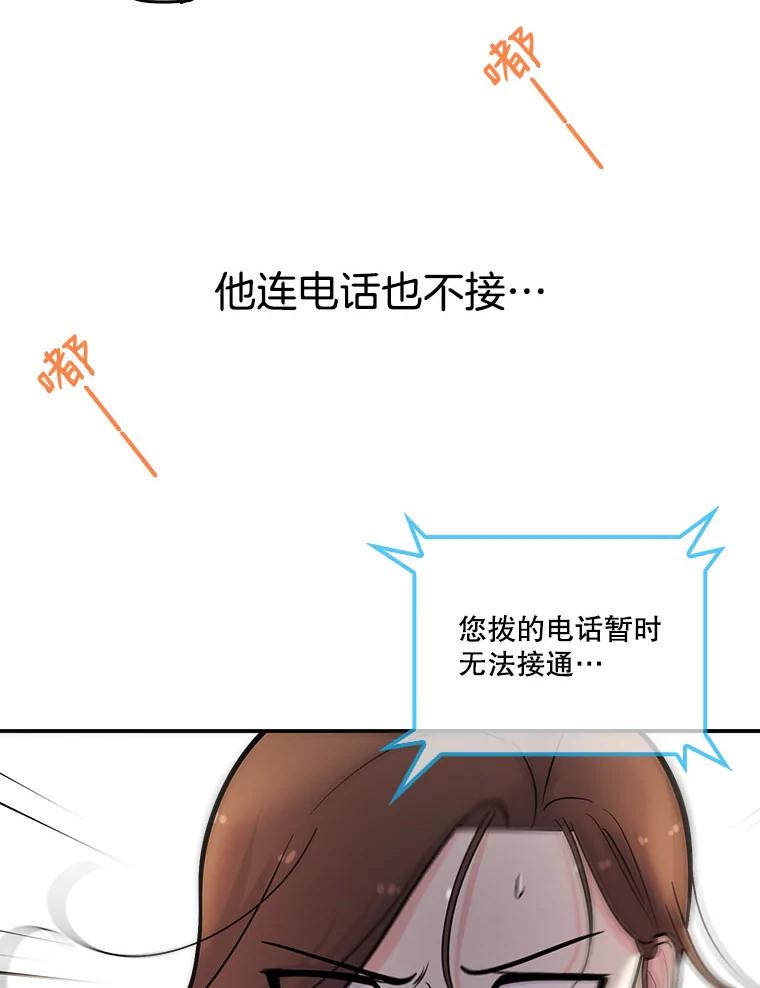 《请守护我》11.虚惊一场 第2页