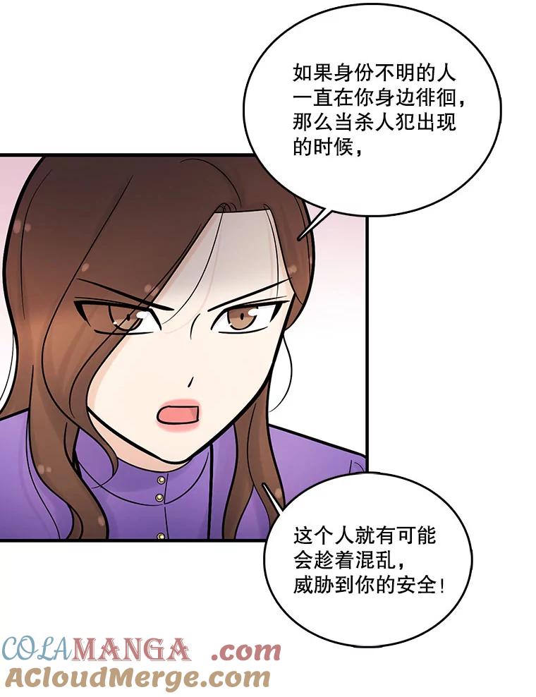 《请守护我》11.虚惊一场 第49页