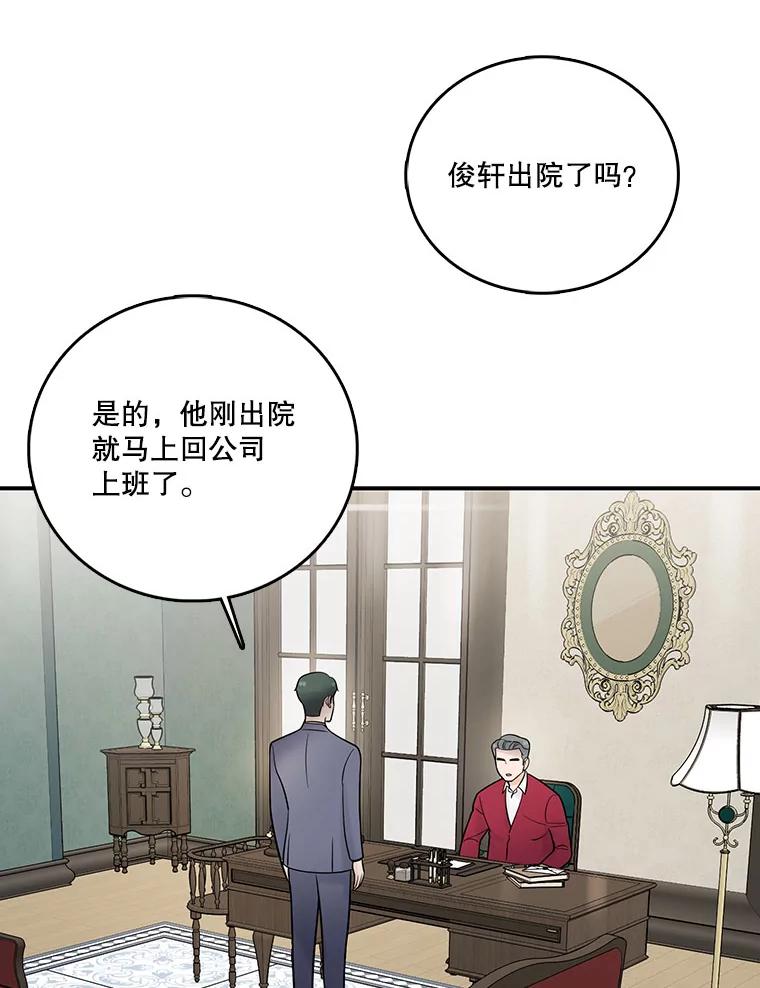 《请守护我》11.虚惊一场 第59页