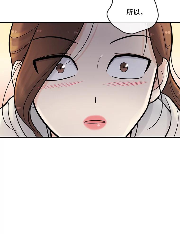 《请守护我》11.虚惊一场 第119页