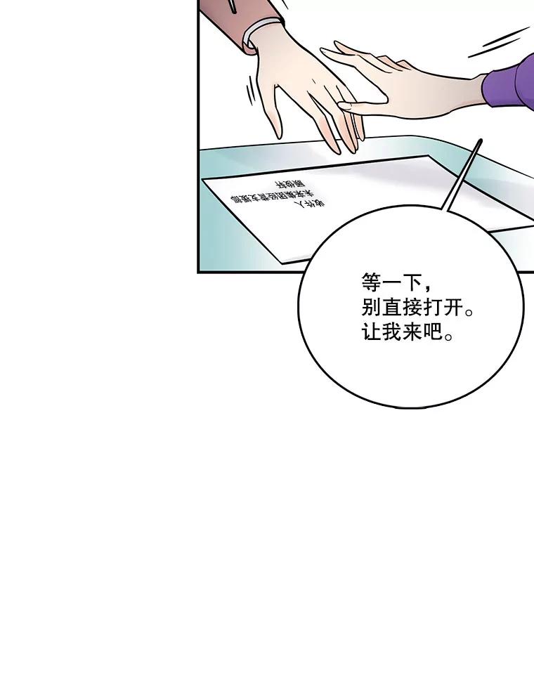 《请守护我》11.虚惊一场 第40页