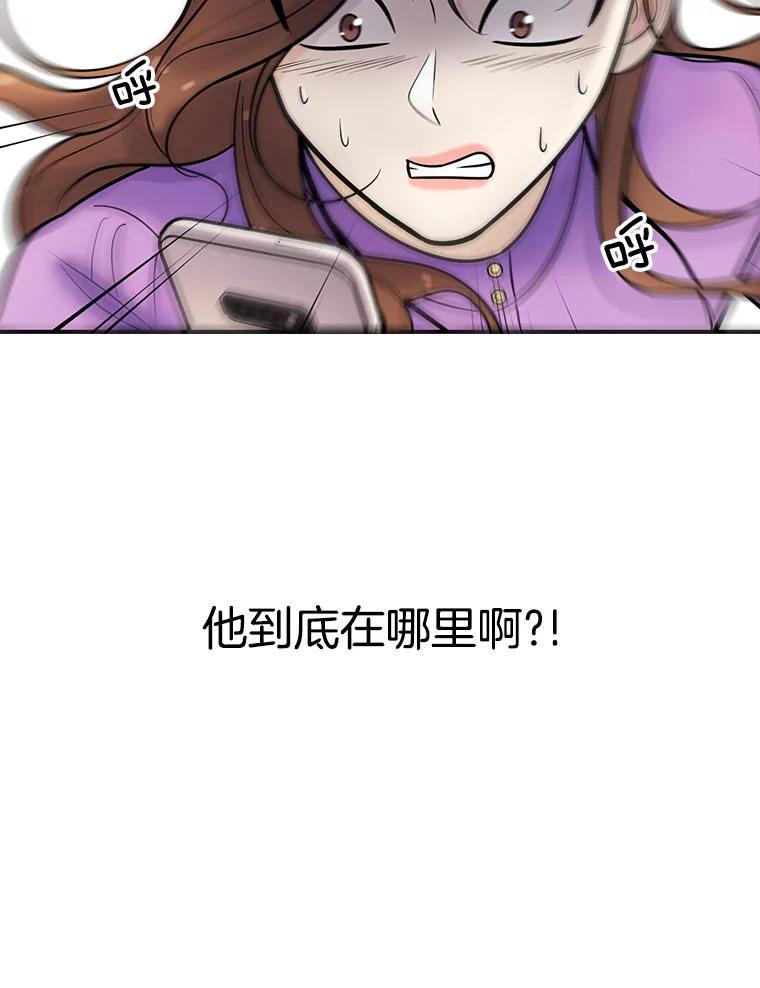 《请守护我》11.虚惊一场 第3页