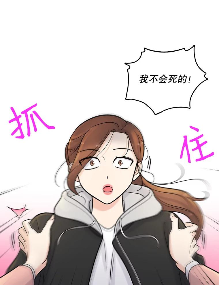 《请守护我》11.虚惊一场 第116页