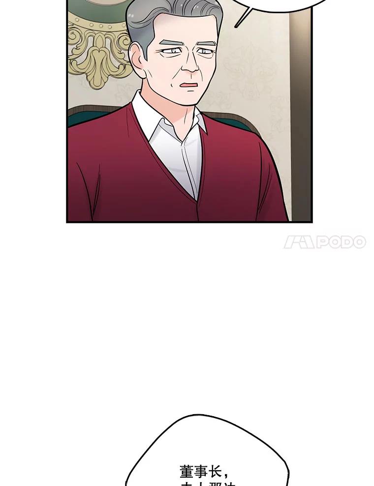 《请守护我》11.虚惊一场 第64页