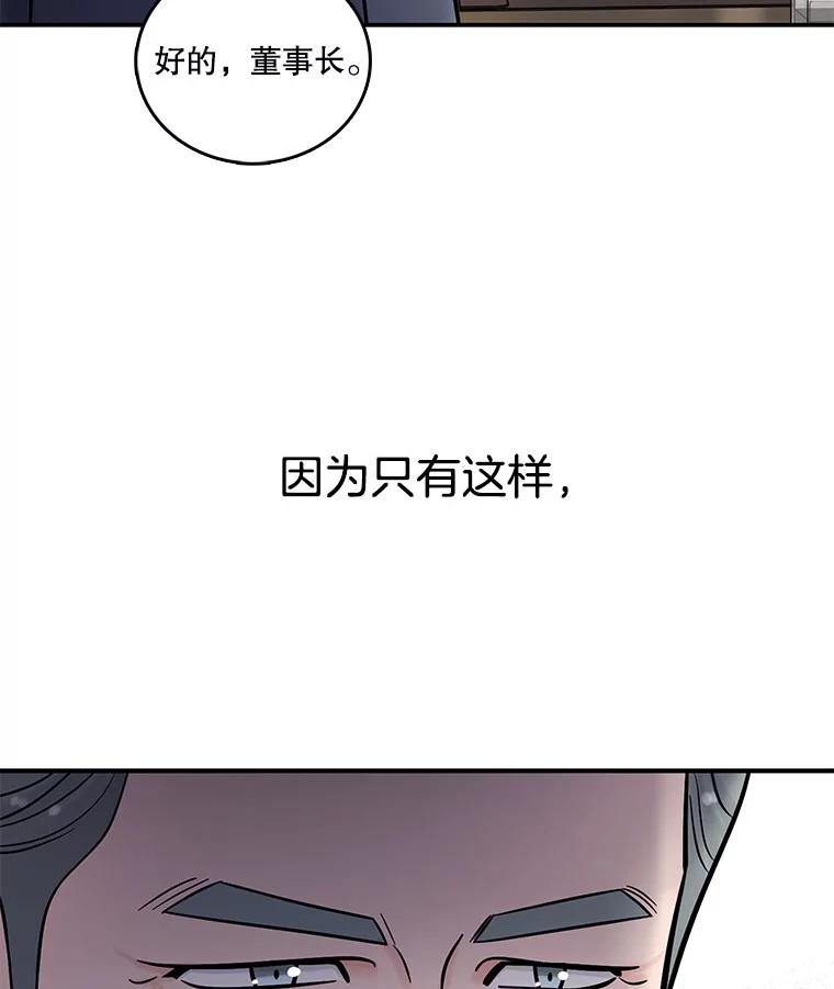 《请守护我》11.虚惊一场 第72页