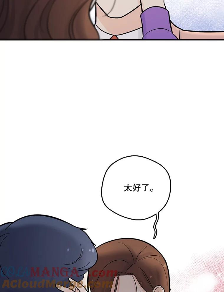 《请守护我》11.虚惊一场 第29页