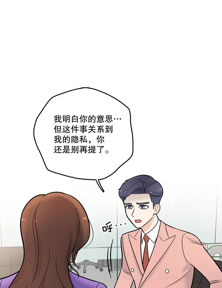 《请守护我》11.虚惊一场 第50页