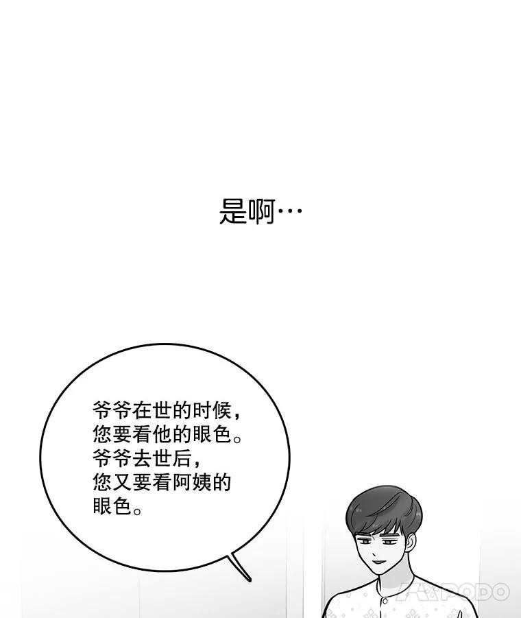 《请守护我》11.虚惊一场 第67页