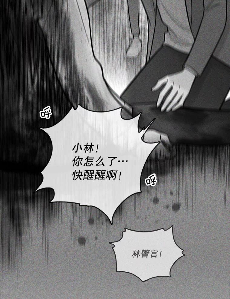 《请守护我》11.虚惊一场 第19页