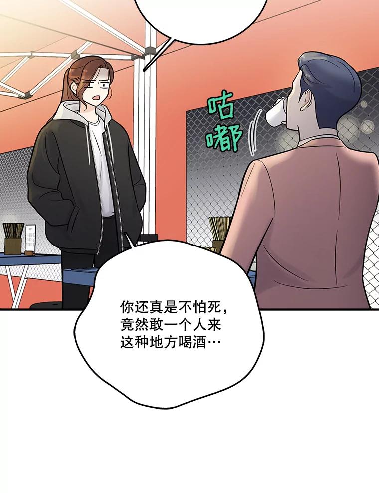 《请守护我》11.虚惊一场 第76页