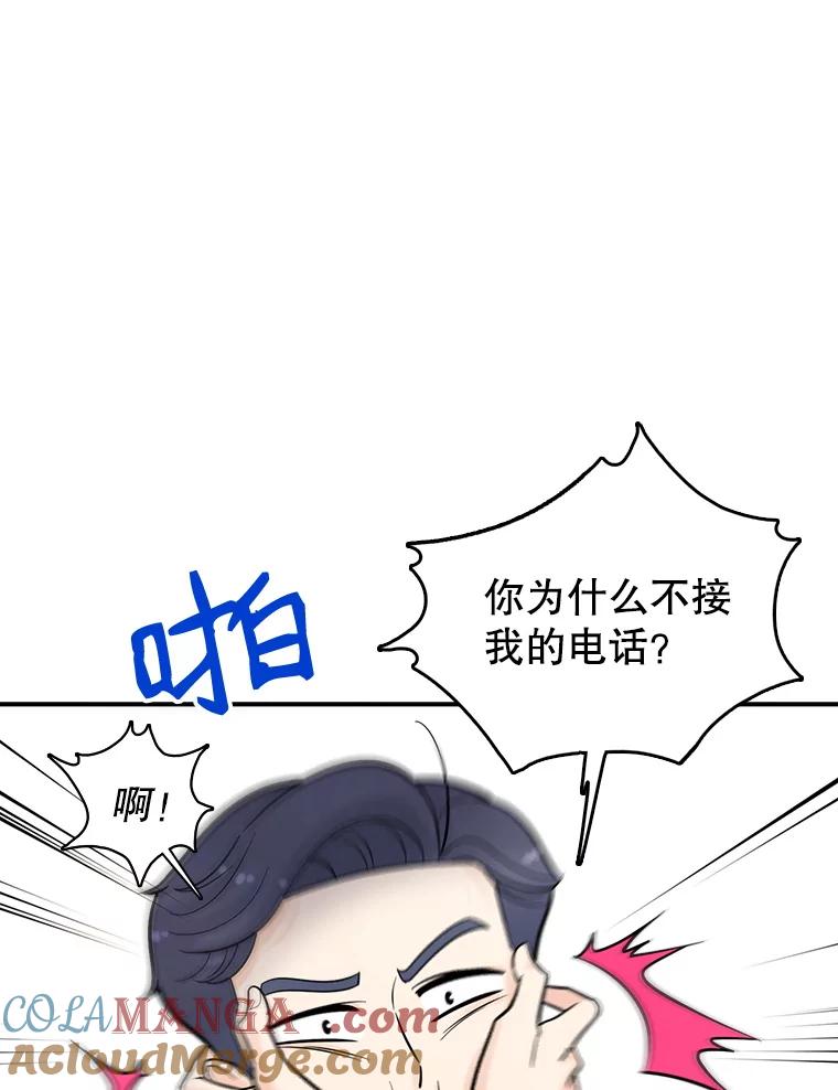 《请守护我》11.虚惊一场 第25页