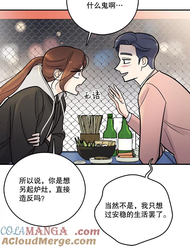 《请守护我》11.虚惊一场 第97页