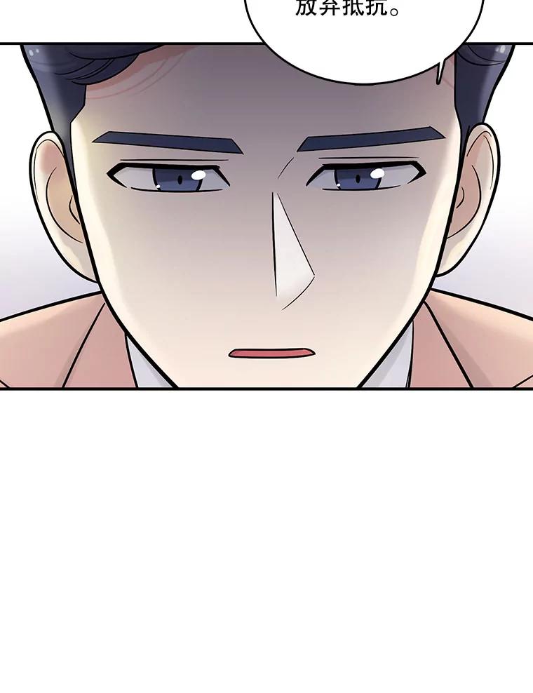 《请守护我》11.虚惊一场 第86页