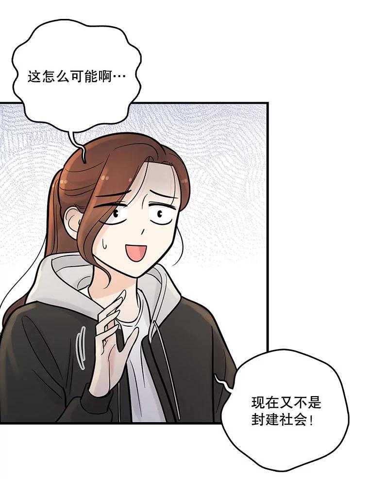 《请守护我》11.虚惊一场 第87页