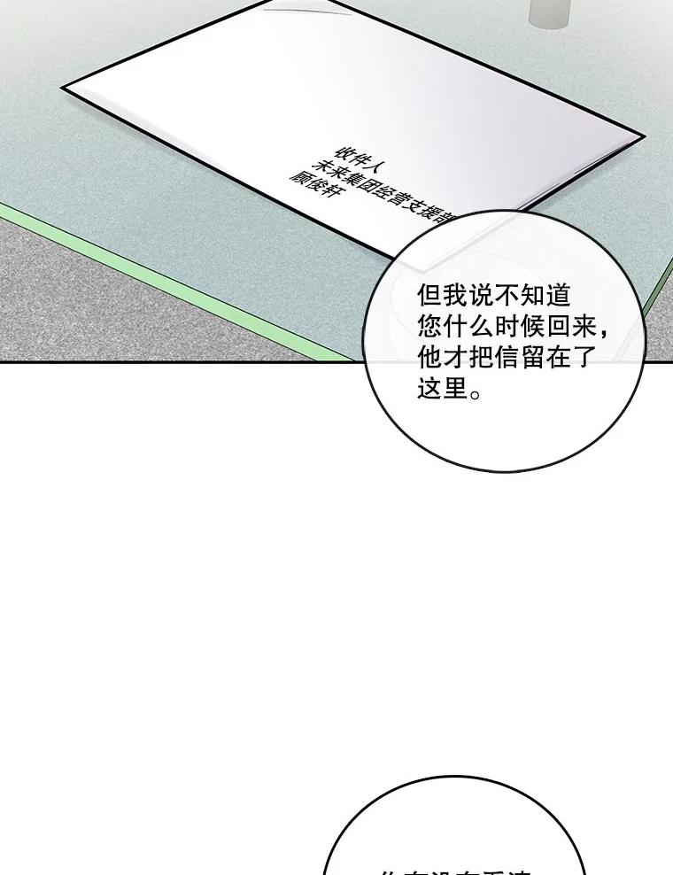 《请守护我》11.虚惊一场 第35页