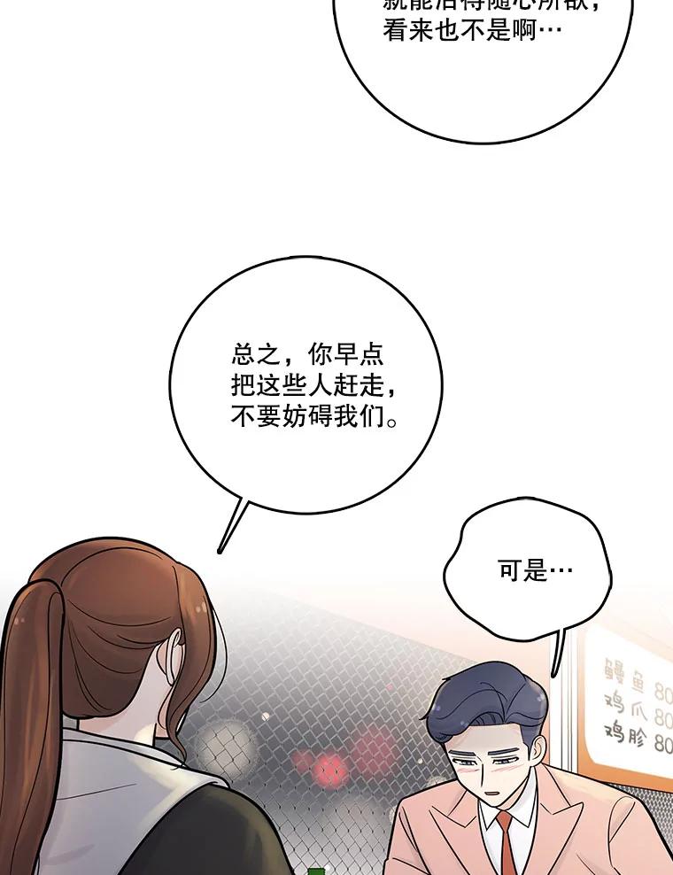 《请守护我》11.虚惊一场 第102页
