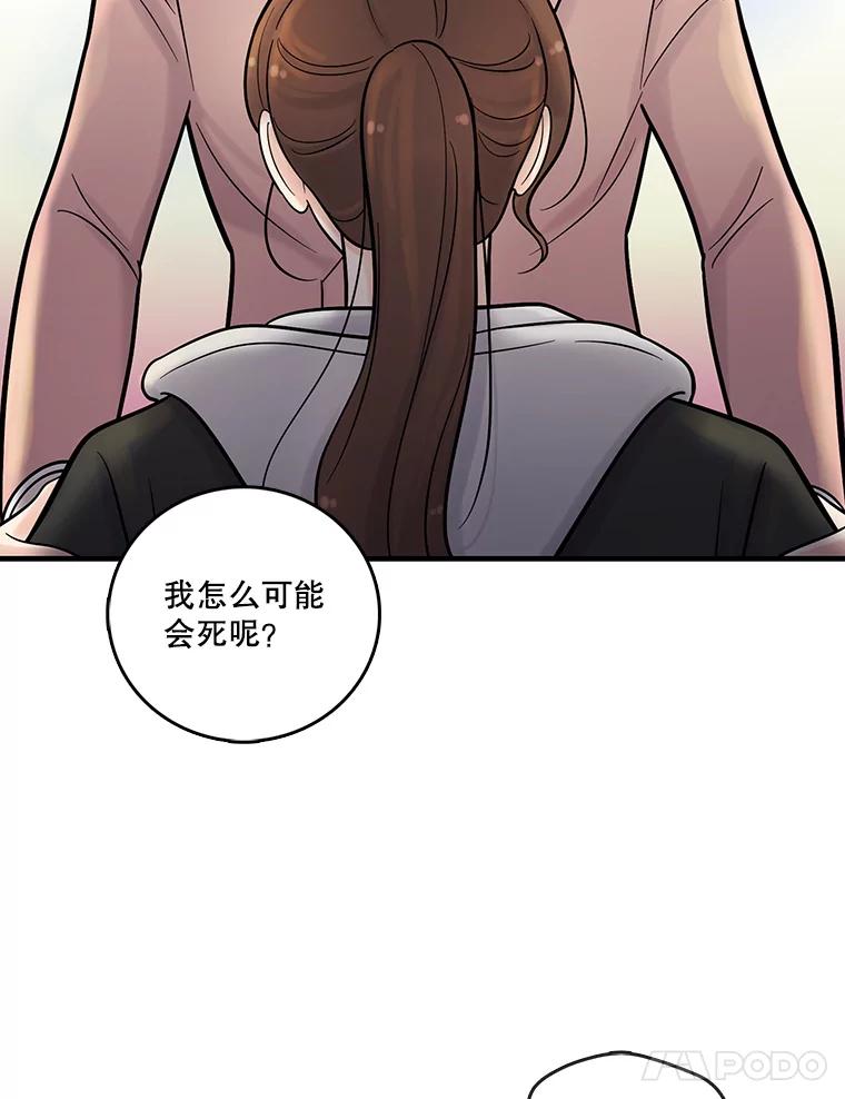 《请守护我》11.虚惊一场 第118页