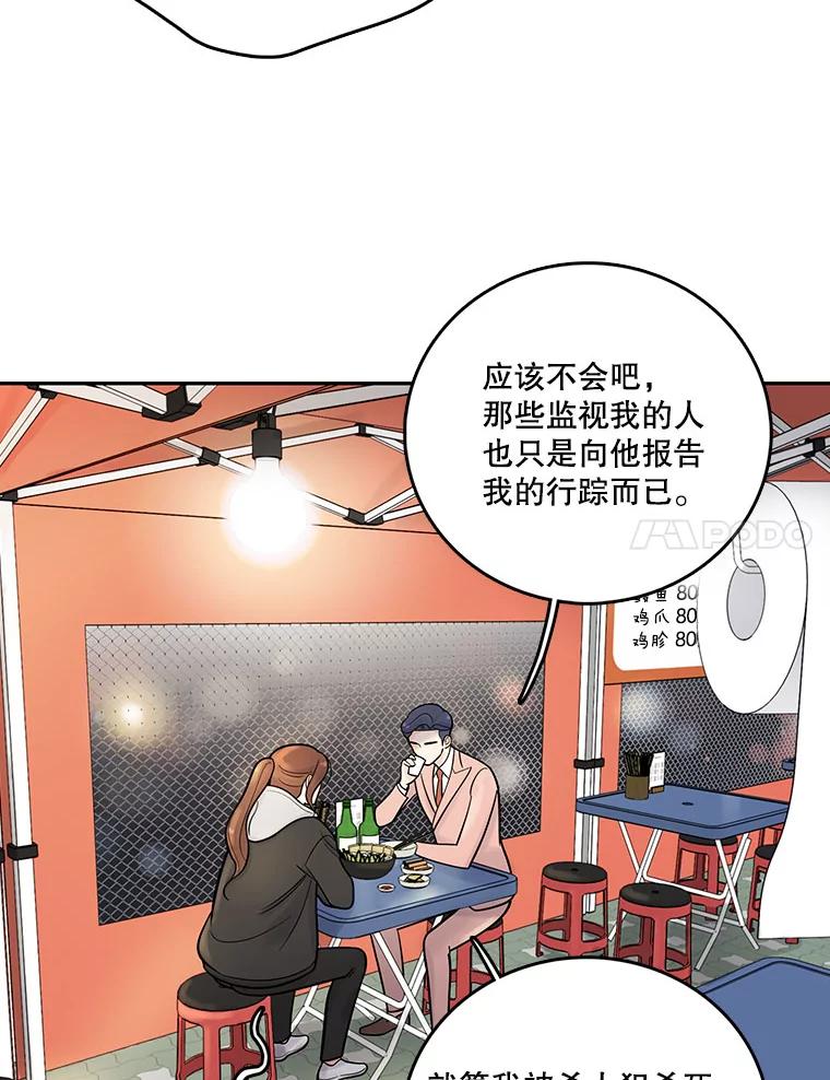 《请守护我》11.虚惊一场 第91页