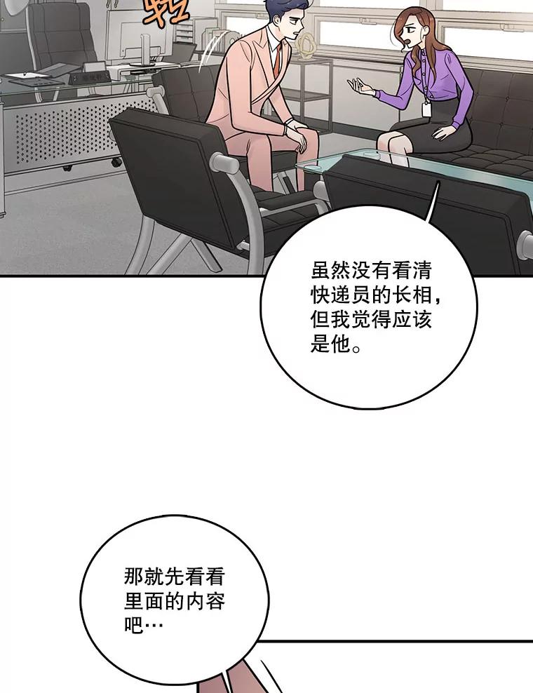 《请守护我》11.虚惊一场 第39页