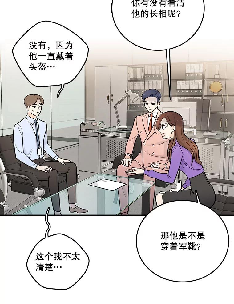 《请守护我》11.虚惊一场 第36页