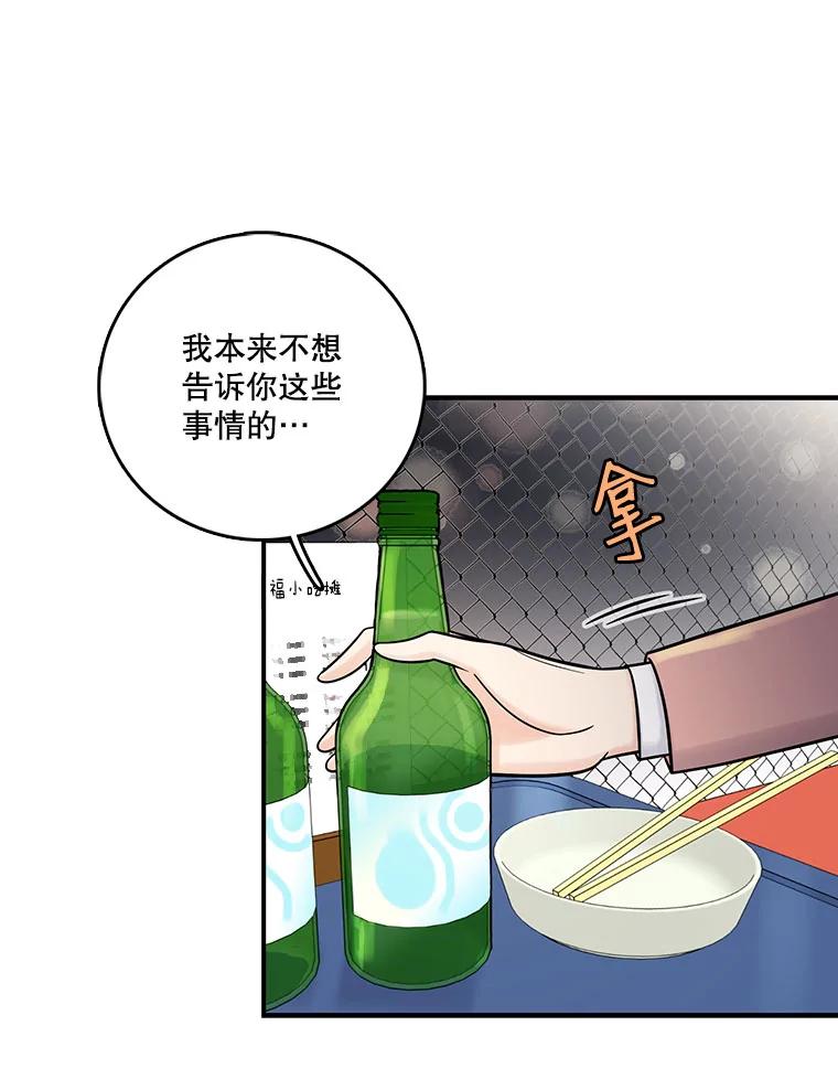 《请守护我》11.虚惊一场 第82页