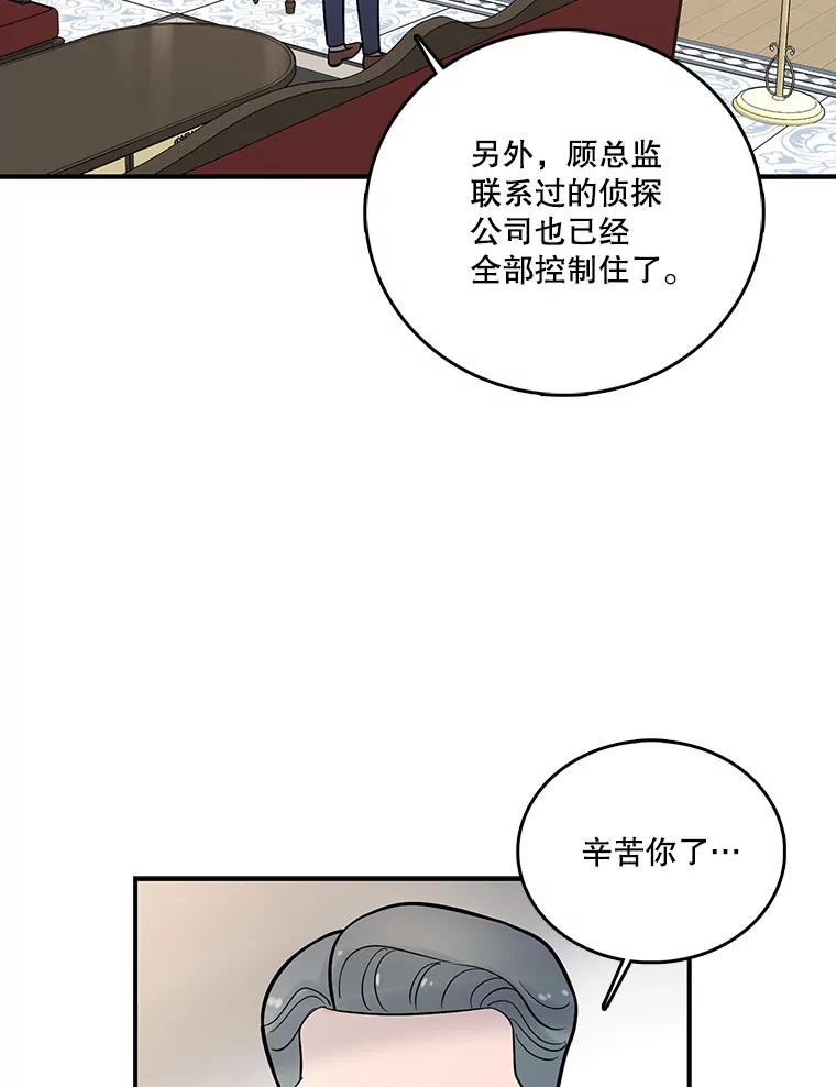 《请守护我》11.虚惊一场 第60页