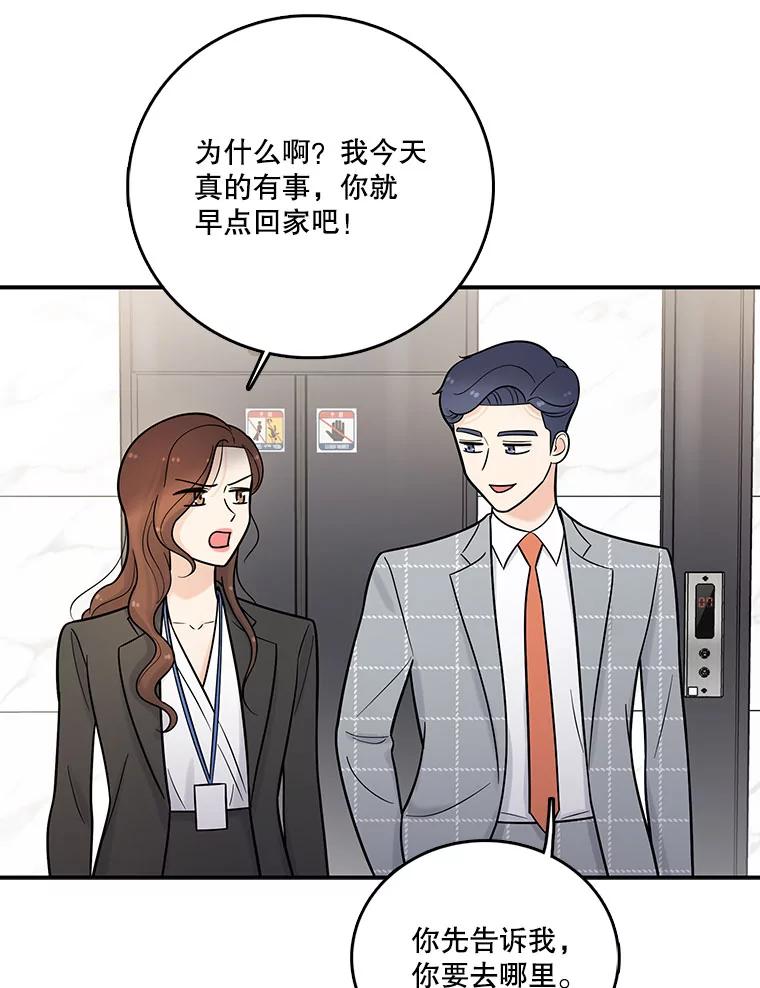 《请守护我》12.醉酒之后 第62页