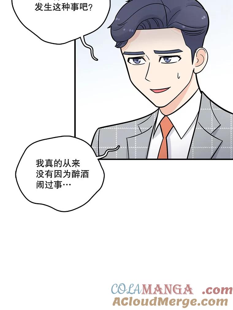 《请守护我》12.醉酒之后 第9页
