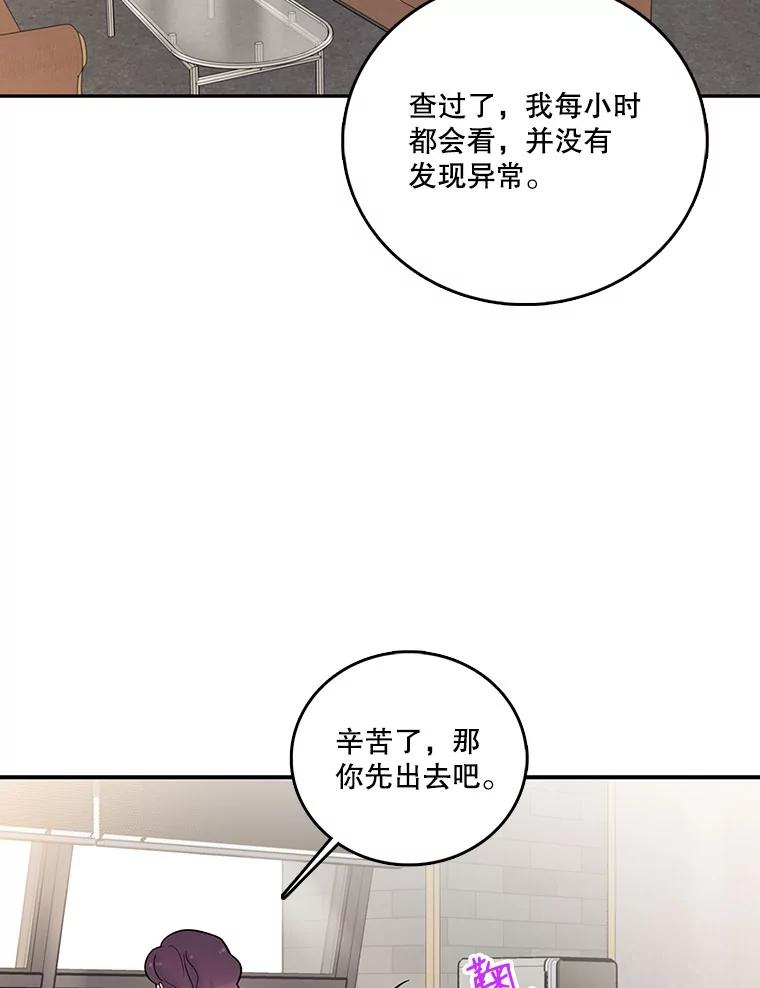 《请守护我》12.醉酒之后 第56页