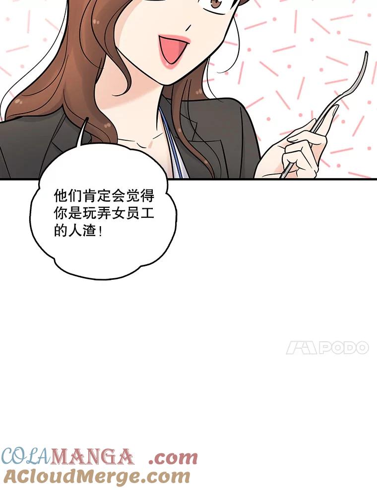 《请守护我》12.醉酒之后 第41页