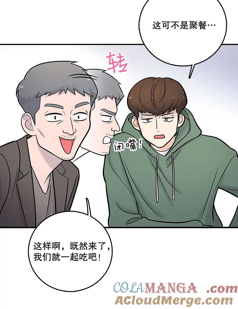 《请守护我》12.醉酒之后 第93页