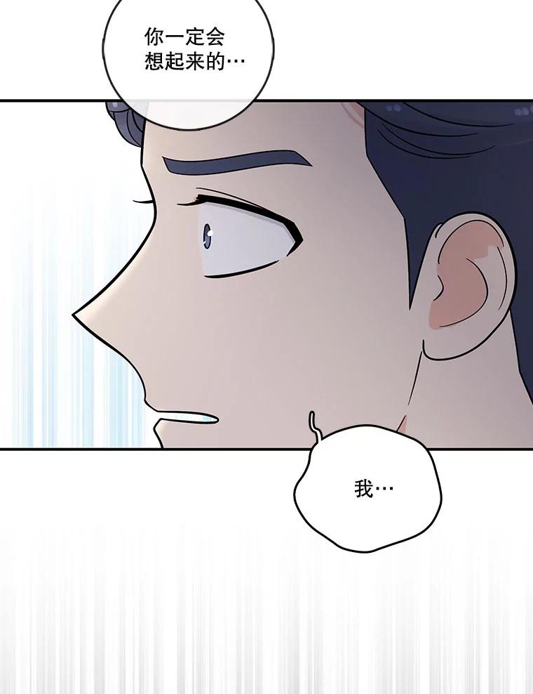 《请守护我》12.醉酒之后 第14页