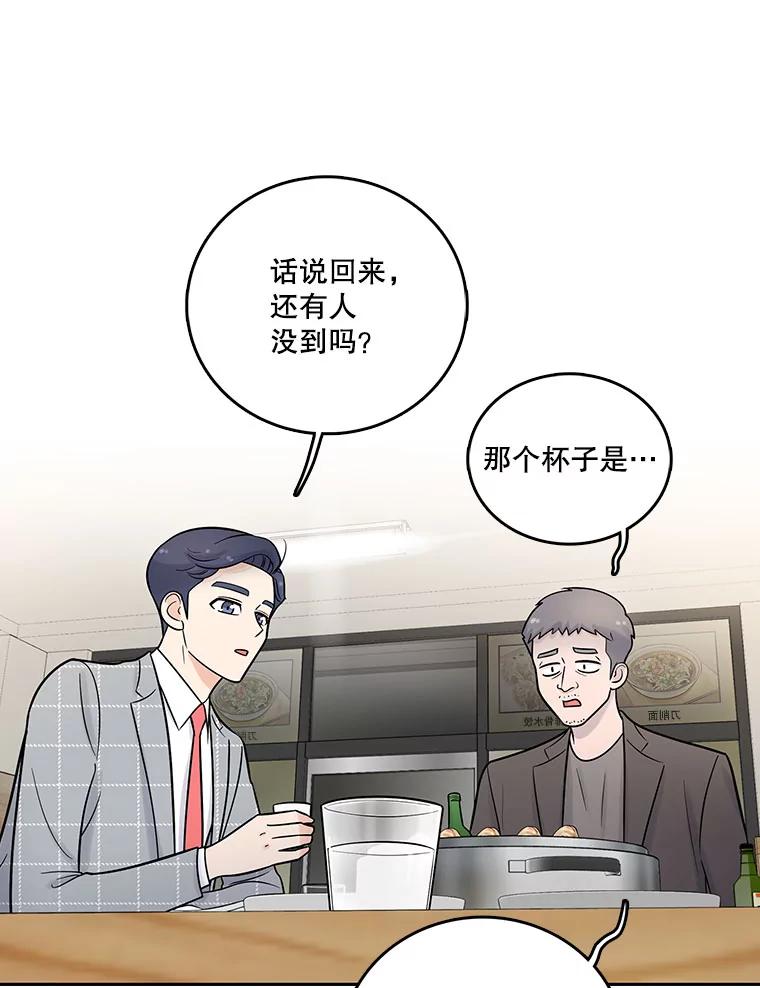 《请守护我》12.醉酒之后 第98页
