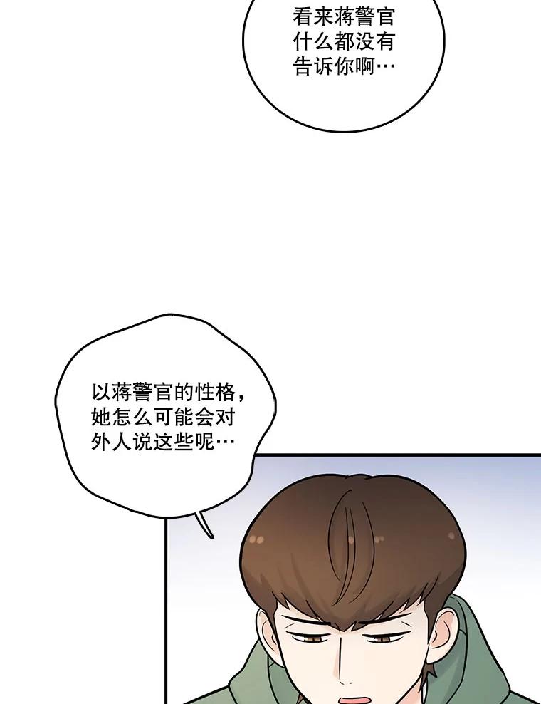 《请守护我》12.醉酒之后 第99页