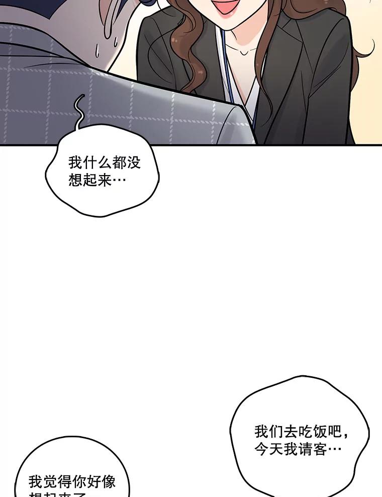 《请守护我》12.醉酒之后 第20页