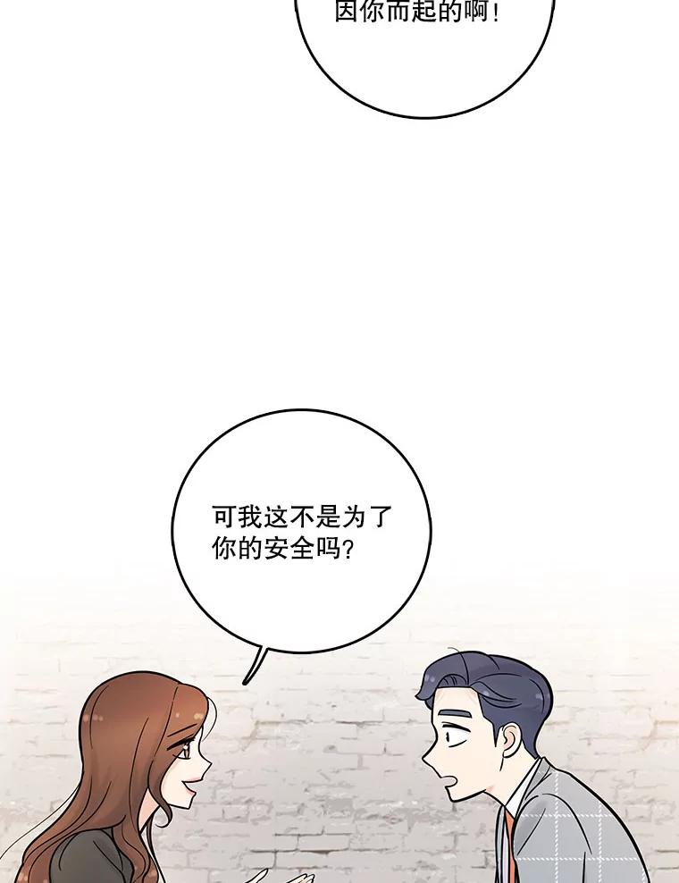 《请守护我》12.醉酒之后 第43页