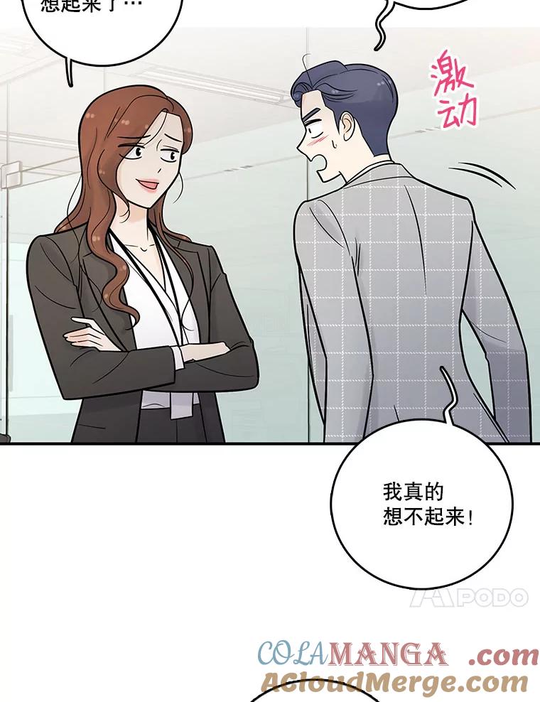 《请守护我》12.醉酒之后 第21页