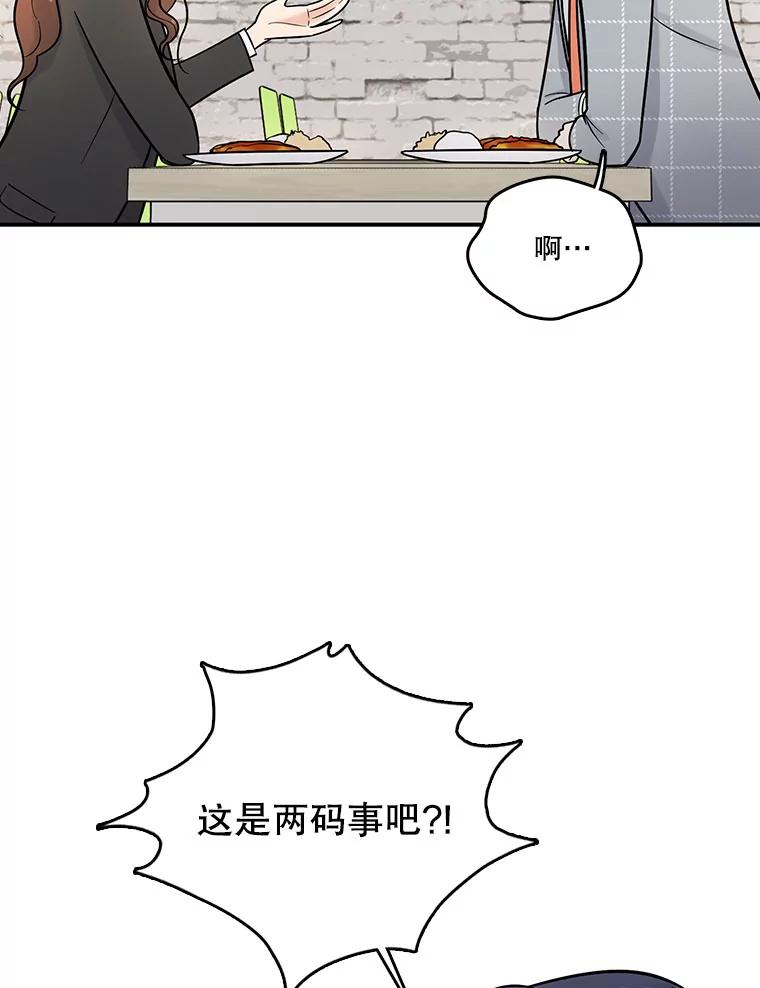 《请守护我》12.醉酒之后 第44页