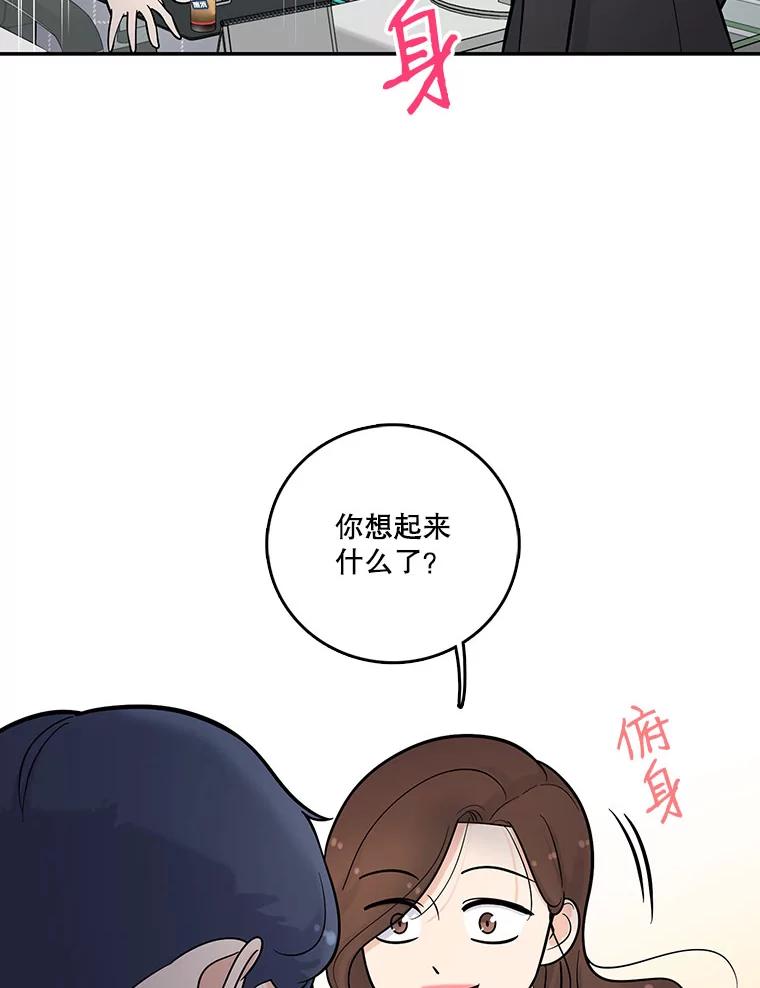 《请守护我》12.醉酒之后 第19页