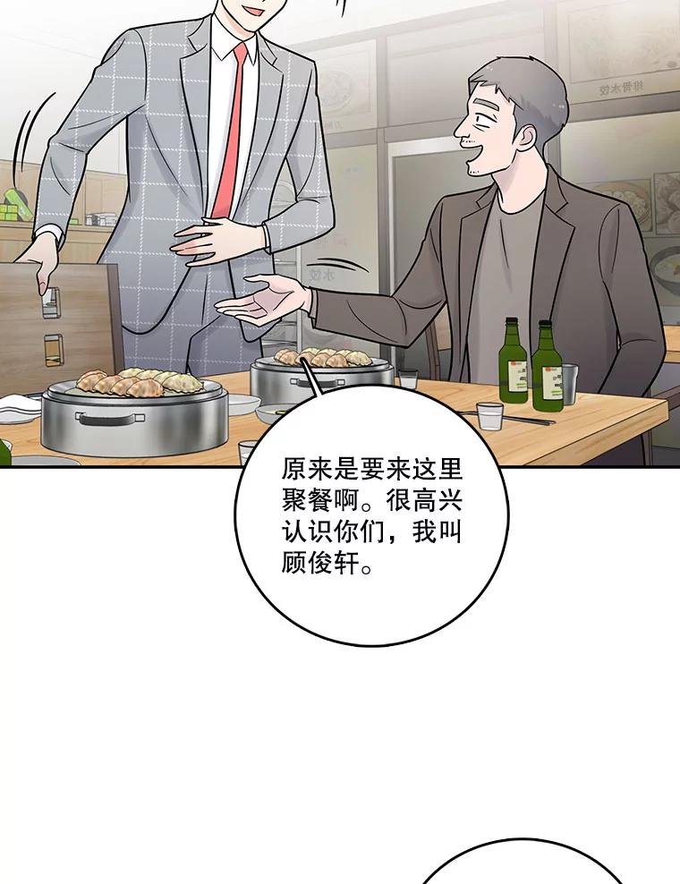 《请守护我》12.醉酒之后 第92页