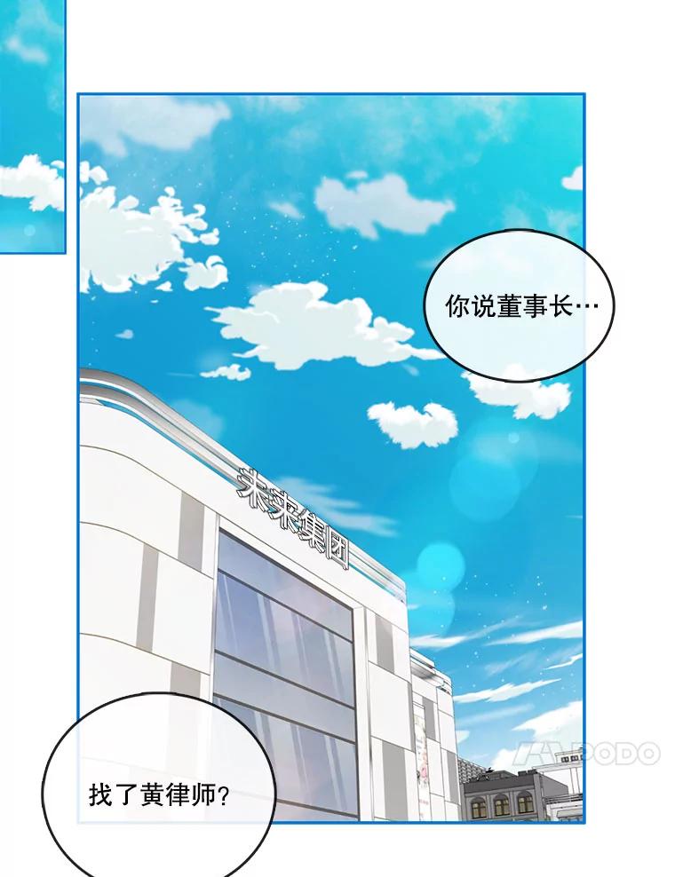《请守护我》12.醉酒之后 第54页