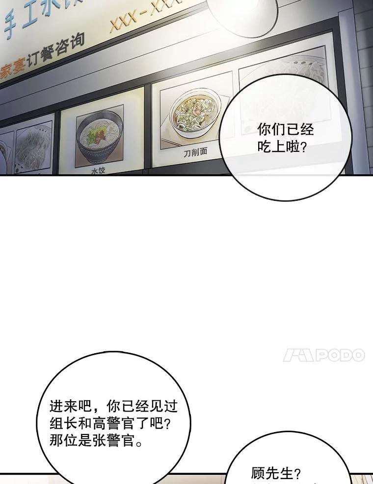 《请守护我》12.醉酒之后 第87页