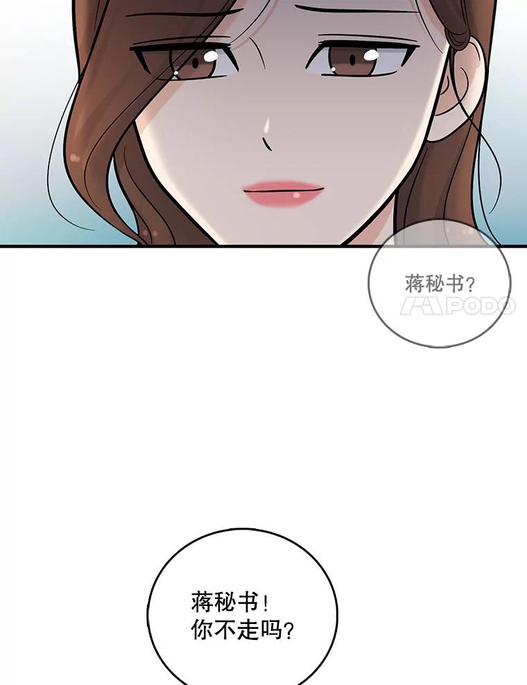 《请守护我》12.醉酒之后 第84页