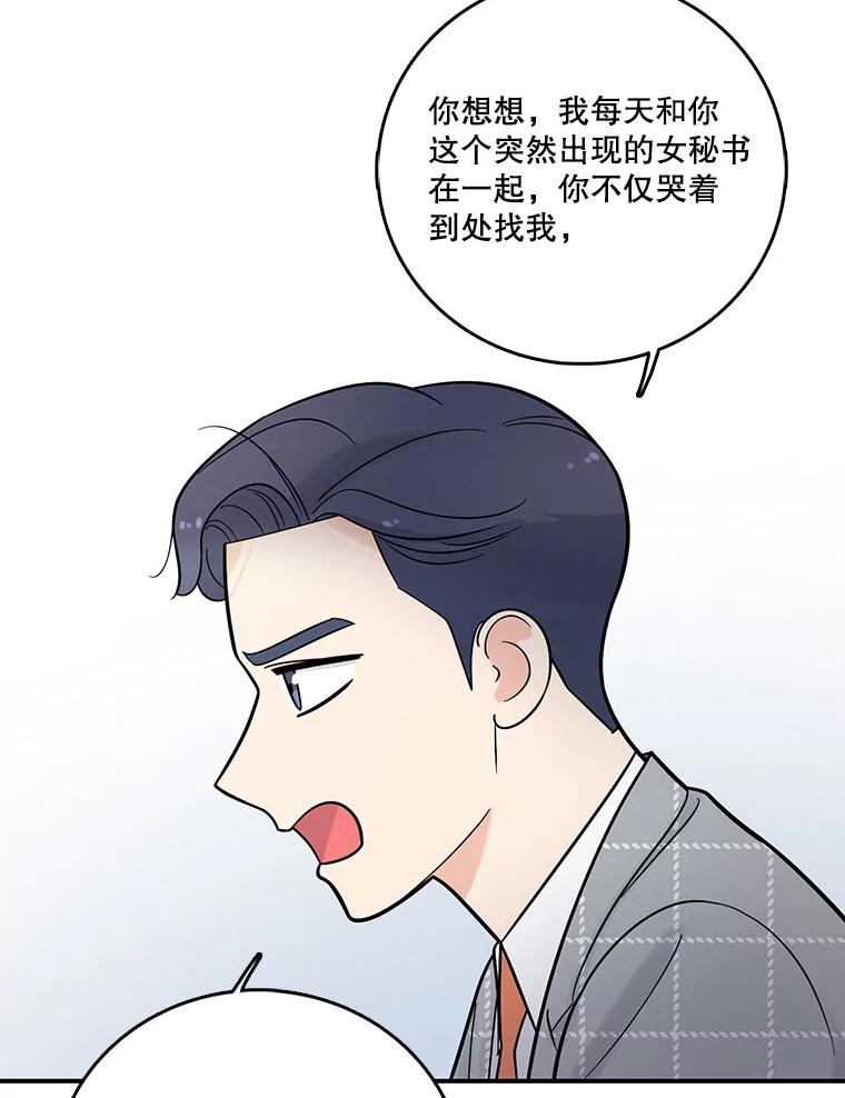 《请守护我》12.醉酒之后 第39页