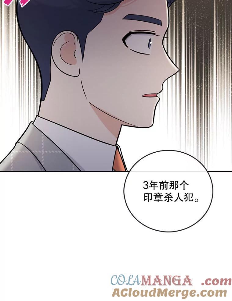 《请守护我》12.醉酒之后 第105页