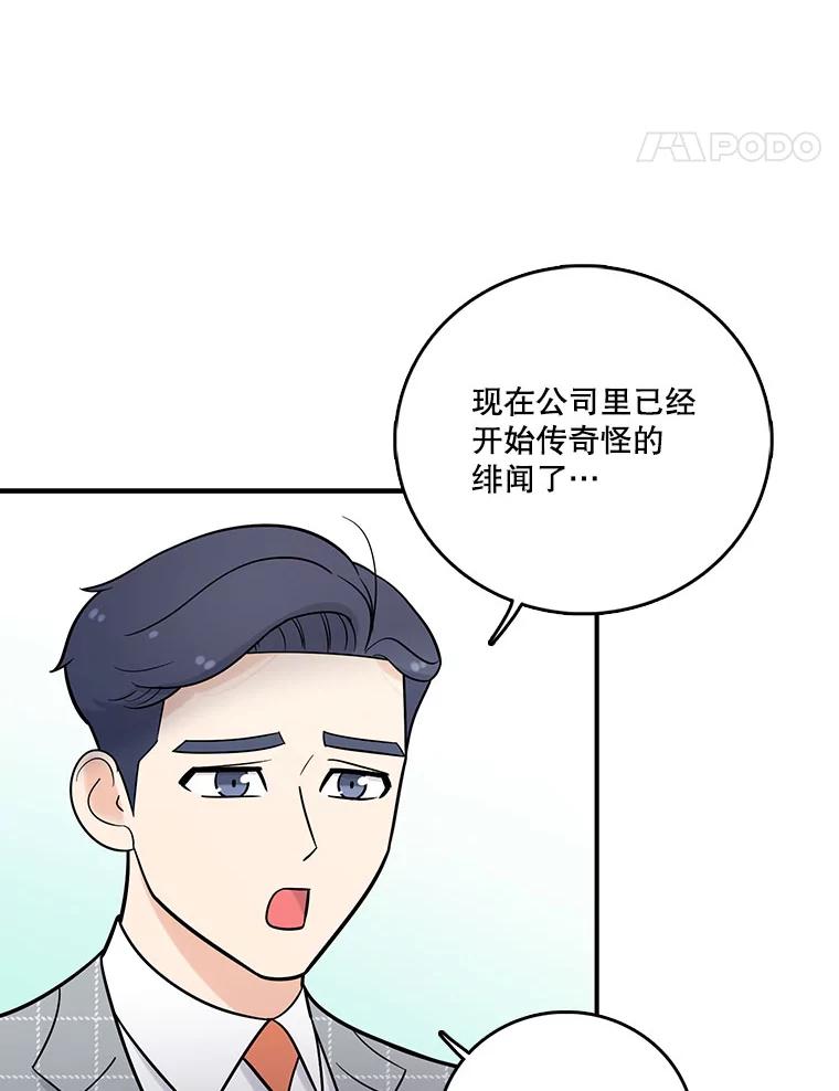 《请守护我》12.醉酒之后 第35页