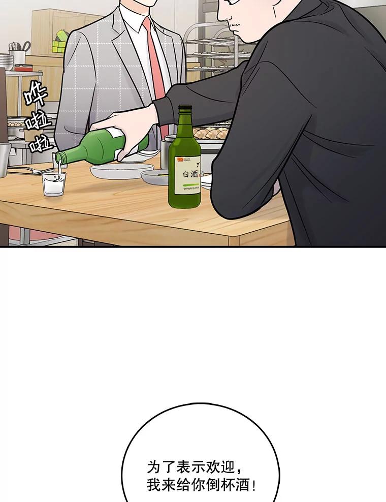 《请守护我》12.醉酒之后 第96页