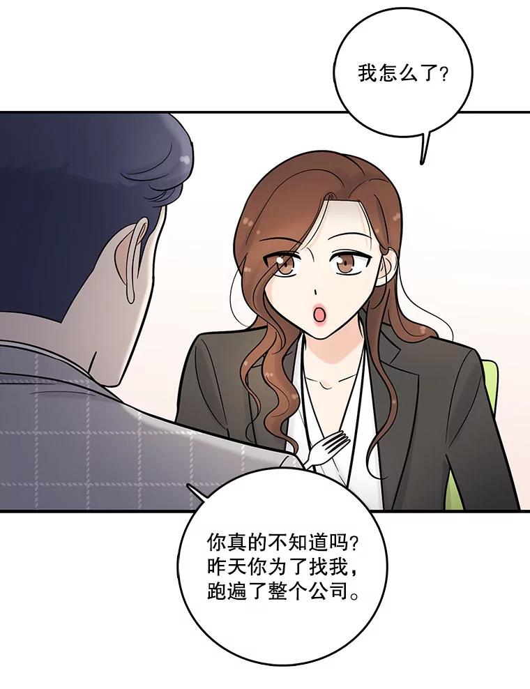 《请守护我》12.醉酒之后 第34页